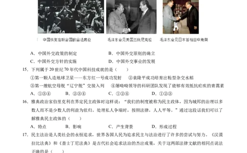 历史（云南卷）（考试版A4）_初中全科电子版试卷练习试题_历史_2024中考模拟题历史(1)_三模（34套）_历史（云南卷）