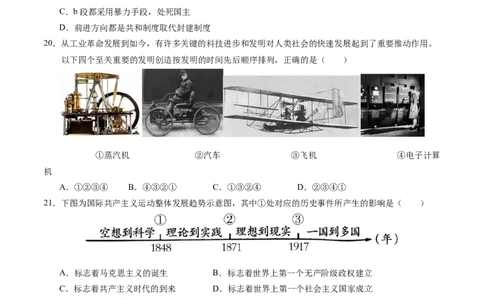 历史（云南卷）（考试版A4）_初中全科电子版试卷练习试题_历史_2024中考模拟题历史(1)_三模（34套）_历史（云南卷）