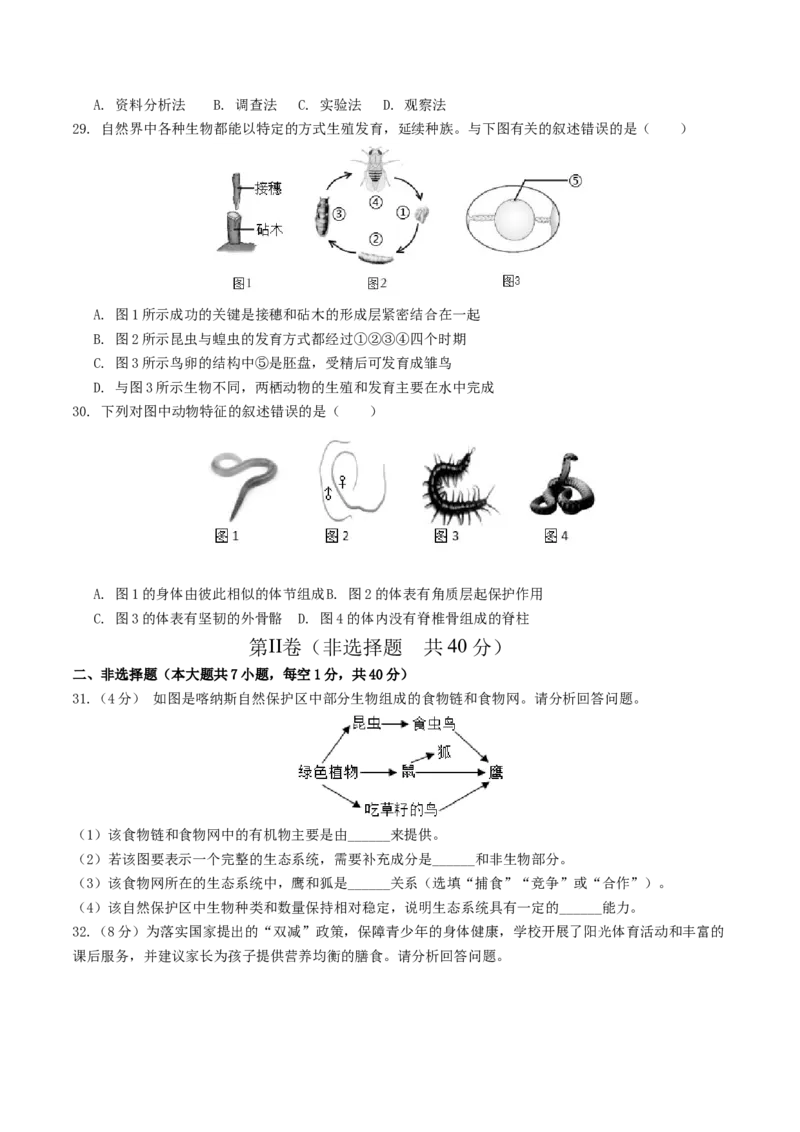 生物（新疆卷）（考试版A4）_初中全科电子版试卷练习试题_生物_2024中考模拟题生物(1)_三模（37套）_生物（新疆卷）
