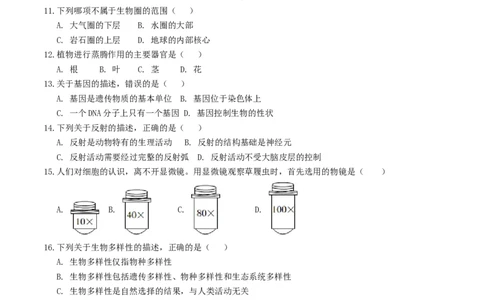 生物（新疆卷）（考试版A4）_初中全科电子版试卷练习试题_生物_2024中考模拟题生物(1)_三模（37套）_生物（新疆卷）