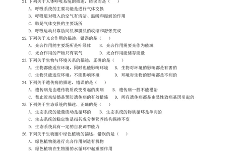 生物（新疆卷）（考试版A4）_初中全科电子版试卷练习试题_生物_2024中考模拟题生物(1)_三模（37套）_生物（新疆卷）