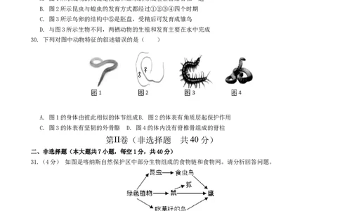 生物（新疆卷）（考试版A4）_初中全科电子版试卷练习试题_生物_2024中考模拟题生物(1)_三模（37套）_生物（新疆卷）