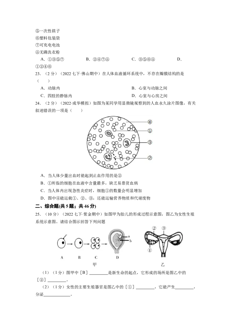 期末冲刺卷04-（人教版）（原卷版）_初中全科电子版试卷练习试题_生物_生物人教版7下练习_人教生物7年级下期末试卷11份