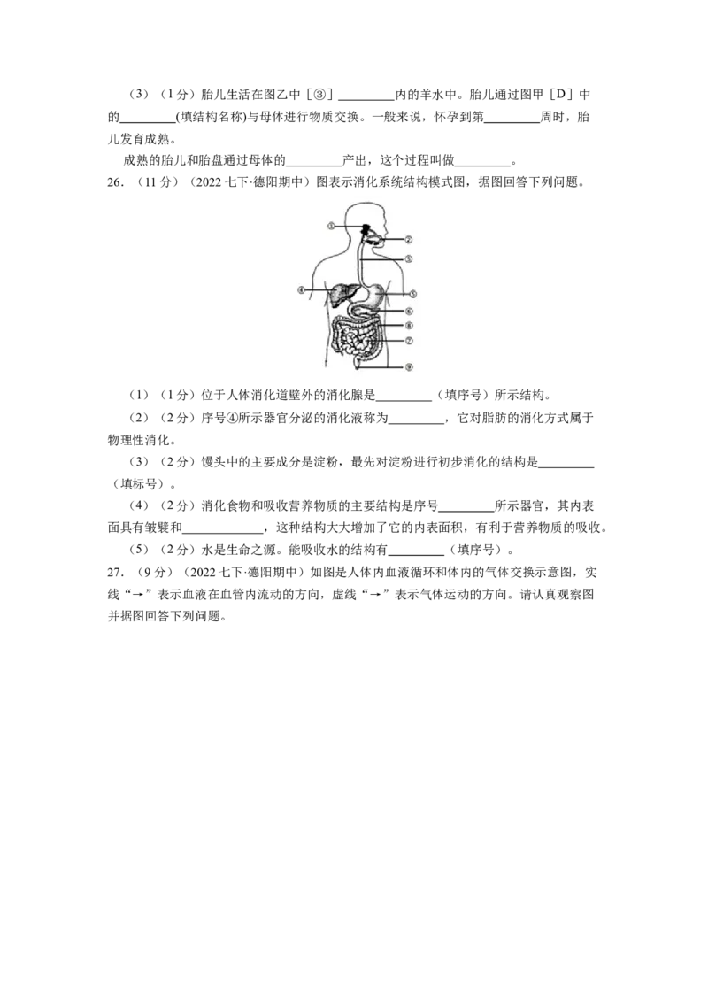 期末冲刺卷04-（人教版）（原卷版）_初中全科电子版试卷练习试题_生物_生物人教版7下练习_人教生物7年级下期末试卷11份