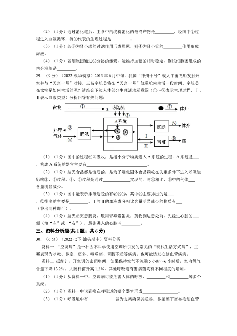期末冲刺卷04-（人教版）（原卷版）_初中全科电子版试卷练习试题_生物_生物人教版7下练习_人教生物7年级下期末试卷11份
