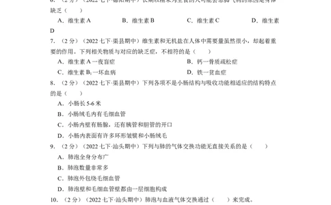 期末冲刺卷04-（人教版）（原卷版）_初中全科电子版试卷练习试题_生物_生物人教版7下练习_人教生物7年级下期末试卷11份