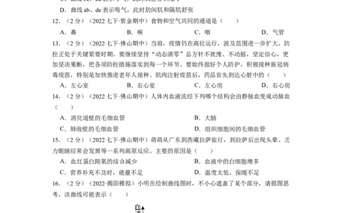 期末冲刺卷04-（人教版）（原卷版）_初中全科电子版试卷练习试题_生物_生物人教版7下练习_人教生物7年级下期末试卷11份