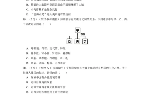 期末冲刺卷04-（人教版）（原卷版）_初中全科电子版试卷练习试题_生物_生物人教版7下练习_人教生物7年级下期末试卷11份