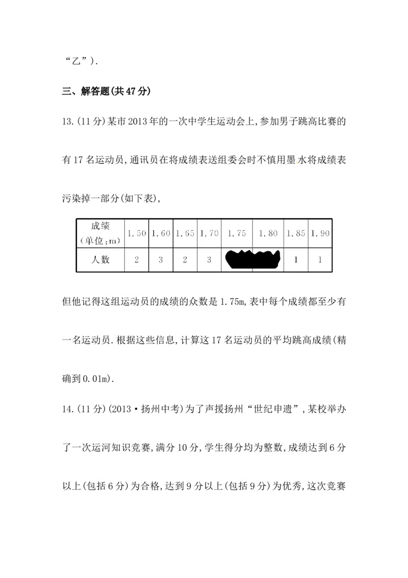 八年级数学下册知识点汇聚单元测试：第二十章（含详解）_初中全科电子版试卷练习试题_数学_8下初中人教版数学练习、试卷_人教数学八年级下专项练习（047份）