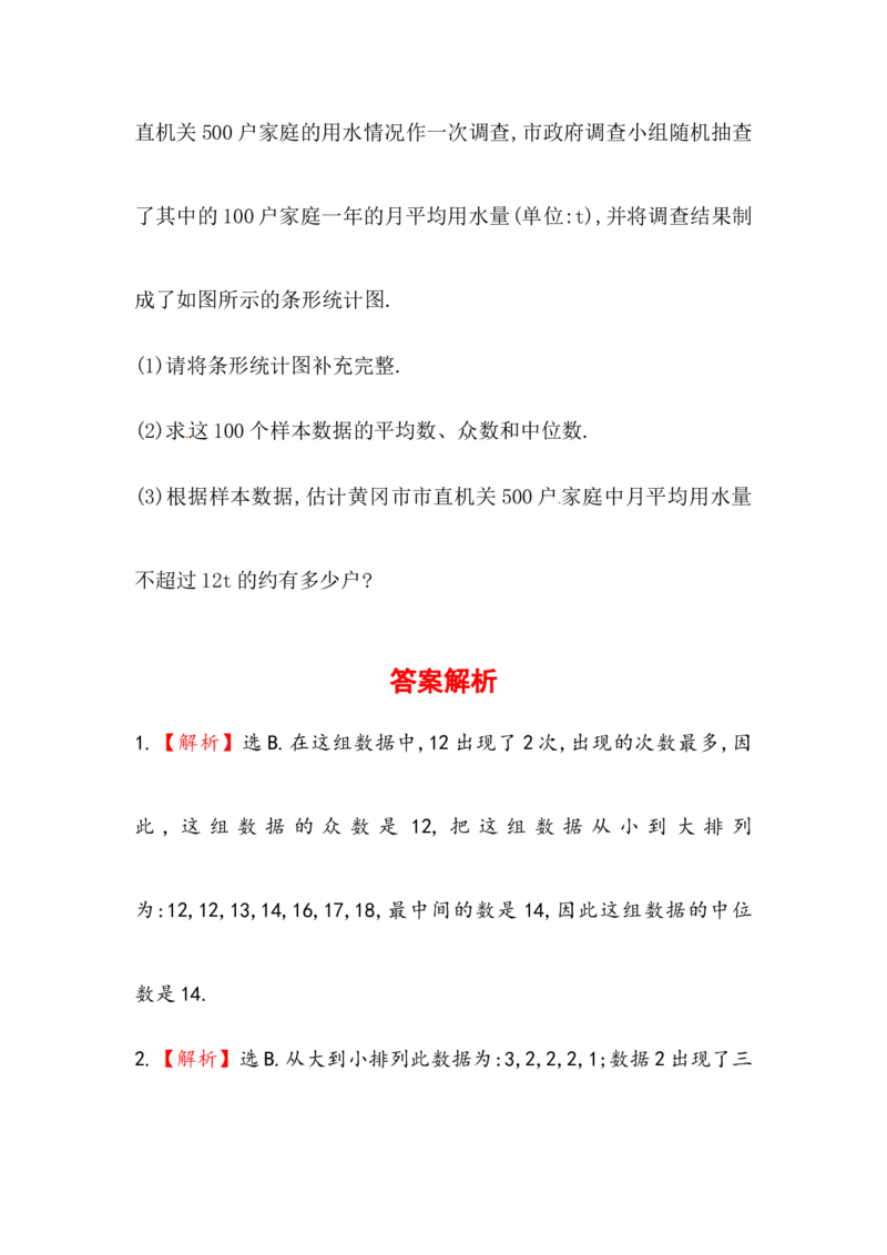 八年级数学下册知识点汇聚单元测试：第二十章（含详解）_初中全科电子版试卷练习试题_数学_8下初中人教版数学练习、试卷_人教数学八年级下专项练习（047份）