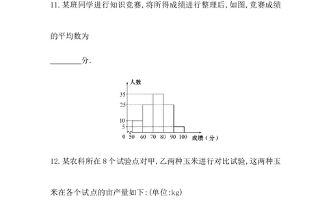 八年级数学下册知识点汇聚单元测试：第二十章（含详解）_初中全科电子版试卷练习试题_数学_8下初中人教版数学练习、试卷_人教数学八年级下专项练习（047份）