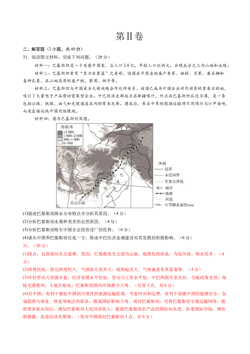 地理（广东省卷）（全解全析）_初中全科电子版试卷练习试题_地理_2024中考模拟题地理(1)_三模（39）_地理（广东省卷）