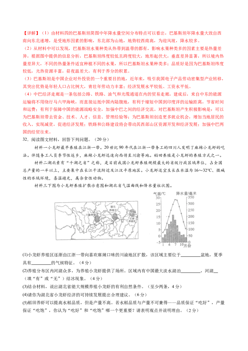 地理（广东省卷）（全解全析）_初中全科电子版试卷练习试题_地理_2024中考模拟题地理(1)_三模（39）_地理（广东省卷）