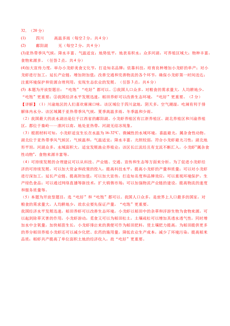 地理（广东省卷）（全解全析）_初中全科电子版试卷练习试题_地理_2024中考模拟题地理(1)_三模（39）_地理（广东省卷）