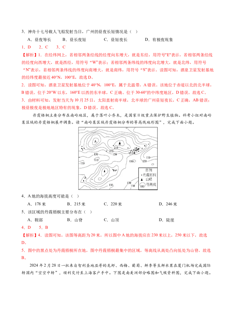 地理（广东省卷）（全解全析）_初中全科电子版试卷练习试题_地理_2024中考模拟题地理(1)_三模（39）_地理（广东省卷）