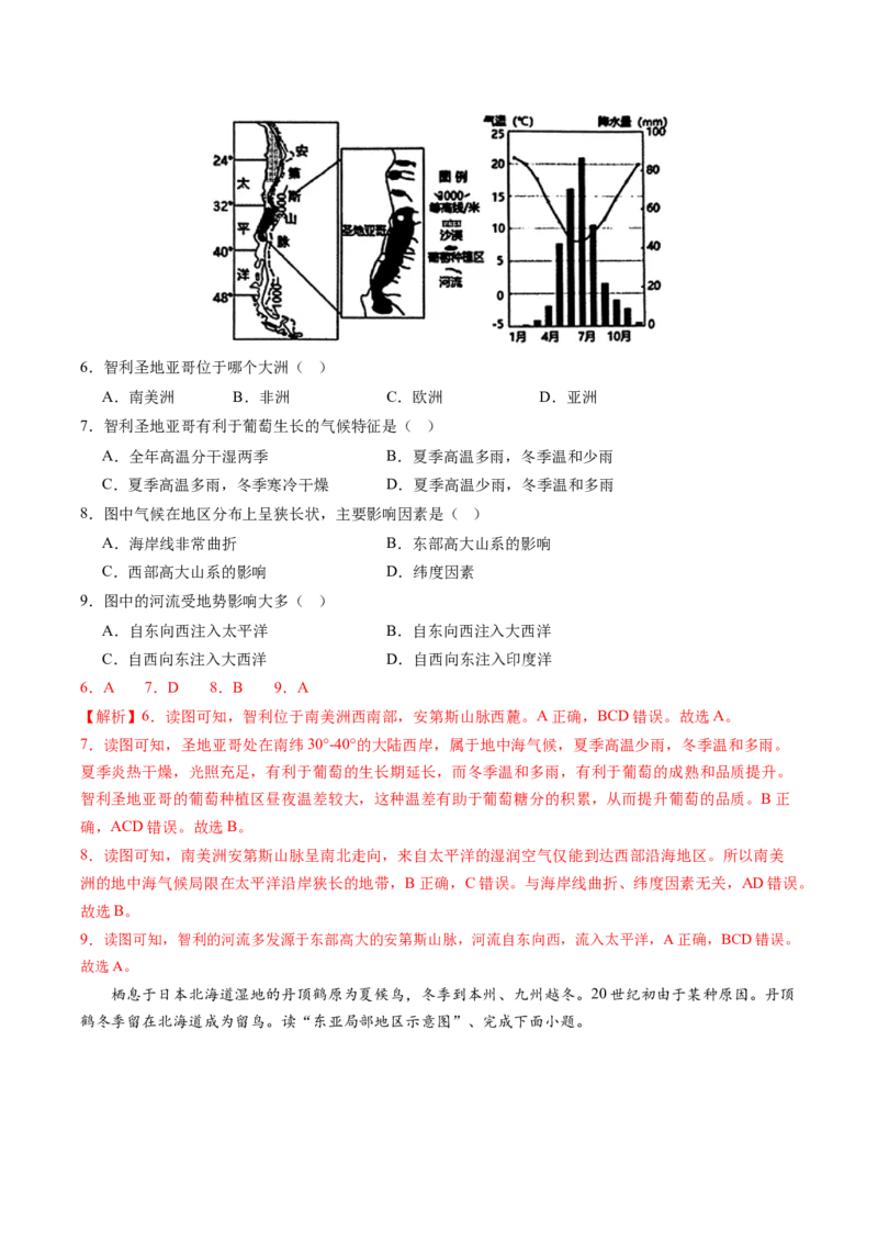 地理（广东省卷）（全解全析）_初中全科电子版试卷练习试题_地理_2024中考模拟题地理(1)_三模（39）_地理（广东省卷）