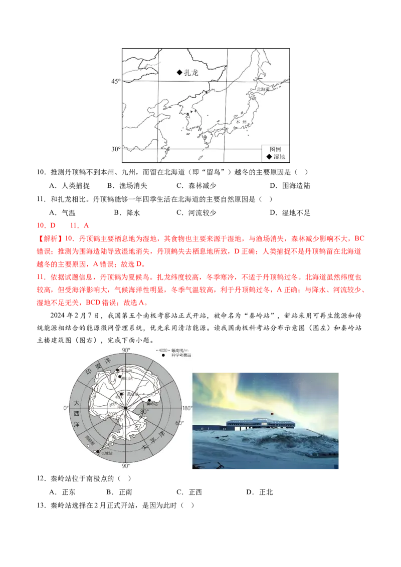 地理（广东省卷）（全解全析）_初中全科电子版试卷练习试题_地理_2024中考模拟题地理(1)_三模（39）_地理（广东省卷）