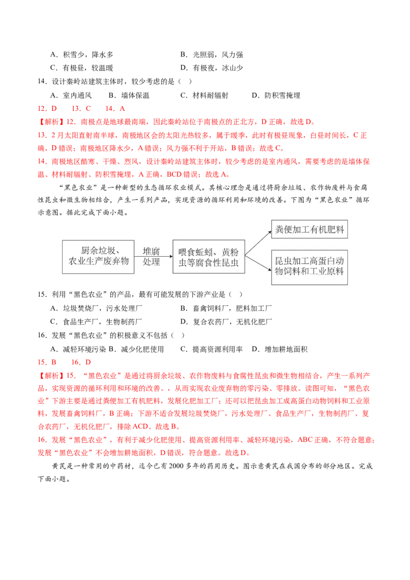 地理（广东省卷）（全解全析）_初中全科电子版试卷练习试题_地理_2024中考模拟题地理(1)_三模（39）_地理（广东省卷）