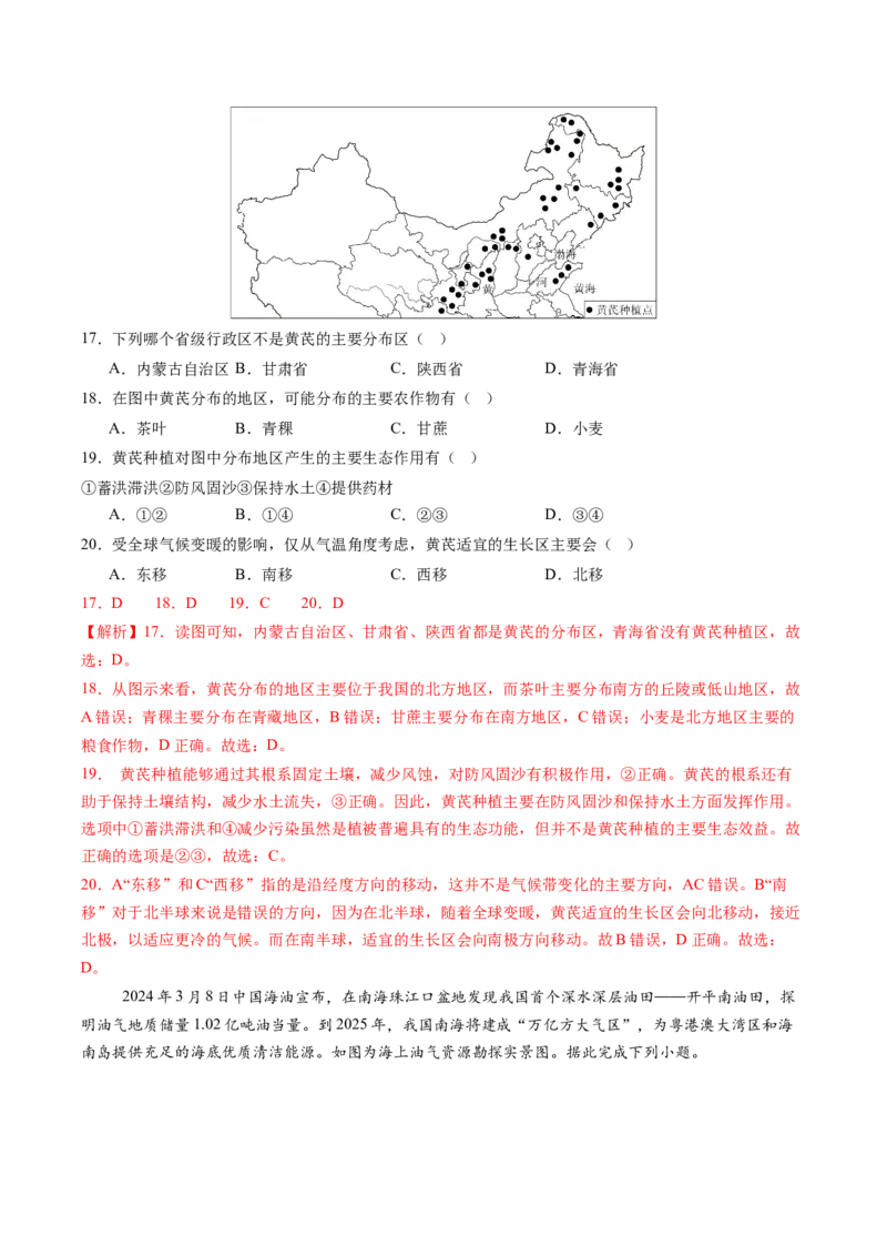 地理（广东省卷）（全解全析）_初中全科电子版试卷练习试题_地理_2024中考模拟题地理(1)_三模（39）_地理（广东省卷）