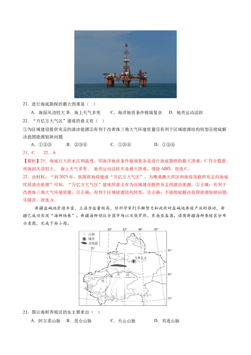 地理（广东省卷）（全解全析）_初中全科电子版试卷练习试题_地理_2024中考模拟题地理(1)_三模（39）_地理（广东省卷）