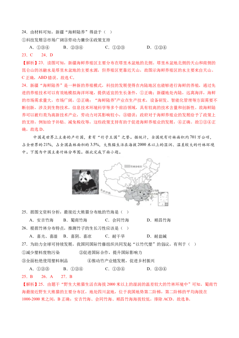 地理（广东省卷）（全解全析）_初中全科电子版试卷练习试题_地理_2024中考模拟题地理(1)_三模（39）_地理（广东省卷）
