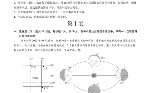 地理（广东省卷）（全解全析）_初中全科电子版试卷练习试题_地理_2024中考模拟题地理(1)_三模（39）_地理（广东省卷）