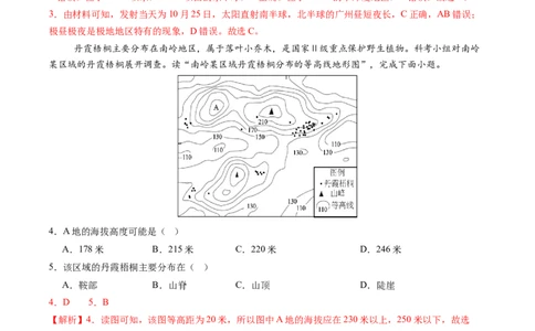 地理（广东省卷）（全解全析）_初中全科电子版试卷练习试题_地理_2024中考模拟题地理(1)_三模（39）_地理（广东省卷）