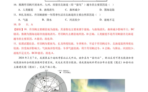 地理（广东省卷）（全解全析）_初中全科电子版试卷练习试题_地理_2024中考模拟题地理(1)_三模（39）_地理（广东省卷）
