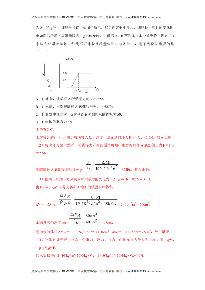 期末压轴题综合训练卷02（解析版）_初中全科电子版试卷练习试题_物理_8年级下册物理试题_人教版物理八年级下期末试卷（013份）