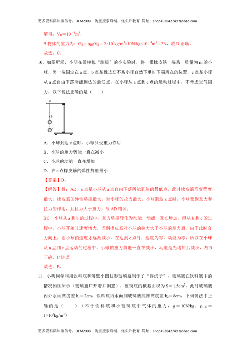 期末压轴题综合训练卷02（解析版）_初中全科电子版试卷练习试题_物理_8年级下册物理试题_人教版物理八年级下期末试卷（013份）