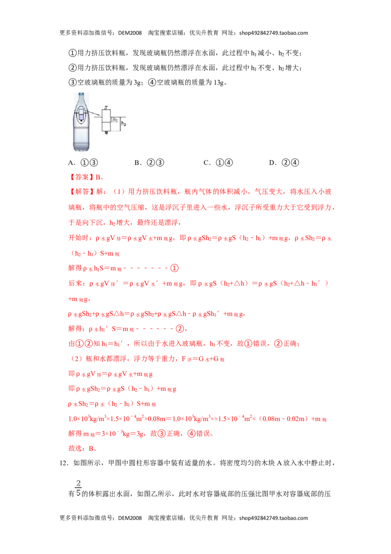 期末压轴题综合训练卷02（解析版）_初中全科电子版试卷练习试题_物理_8年级下册物理试题_人教版物理八年级下期末试卷（013份）