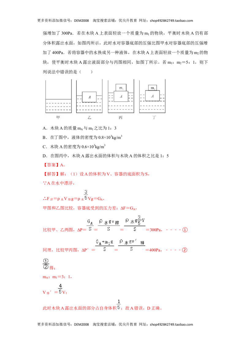 期末压轴题综合训练卷02（解析版）_初中全科电子版试卷练习试题_物理_8年级下册物理试题_人教版物理八年级下期末试卷（013份）