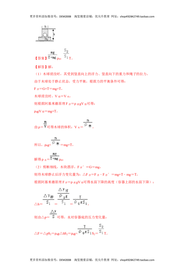 期末压轴题综合训练卷02（解析版）_初中全科电子版试卷练习试题_物理_8年级下册物理试题_人教版物理八年级下期末试卷（013份）