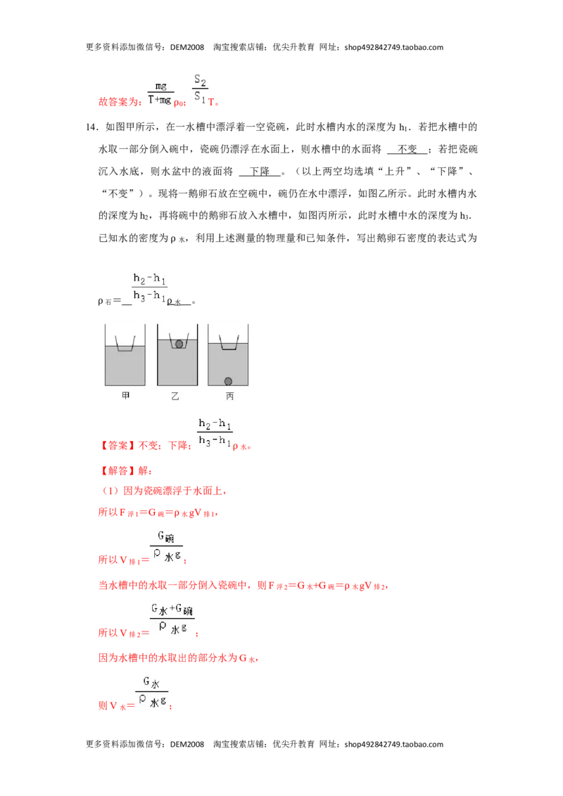 期末压轴题综合训练卷02（解析版）_初中全科电子版试卷练习试题_物理_8年级下册物理试题_人教版物理八年级下期末试卷（013份）