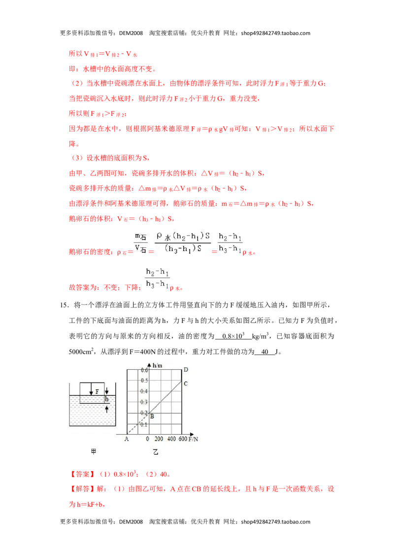 期末压轴题综合训练卷02（解析版）_初中全科电子版试卷练习试题_物理_8年级下册物理试题_人教版物理八年级下期末试卷（013份）