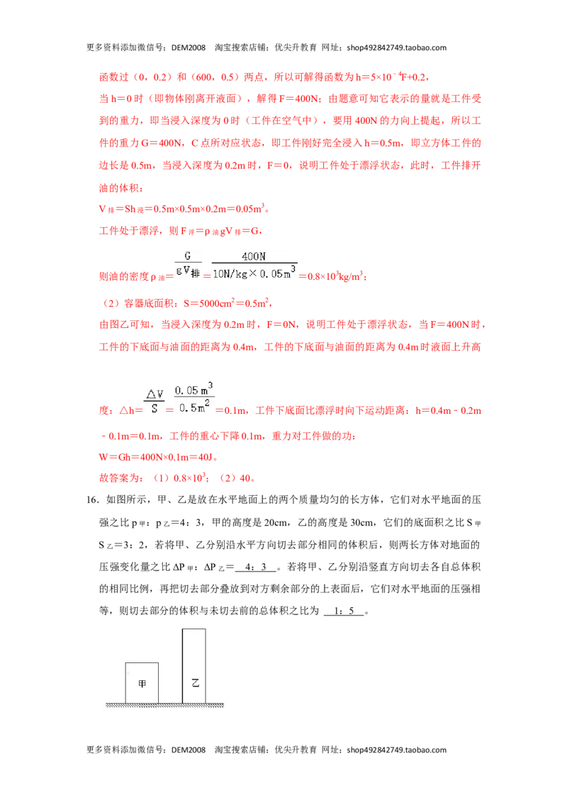 期末压轴题综合训练卷02（解析版）_初中全科电子版试卷练习试题_物理_8年级下册物理试题_人教版物理八年级下期末试卷（013份）