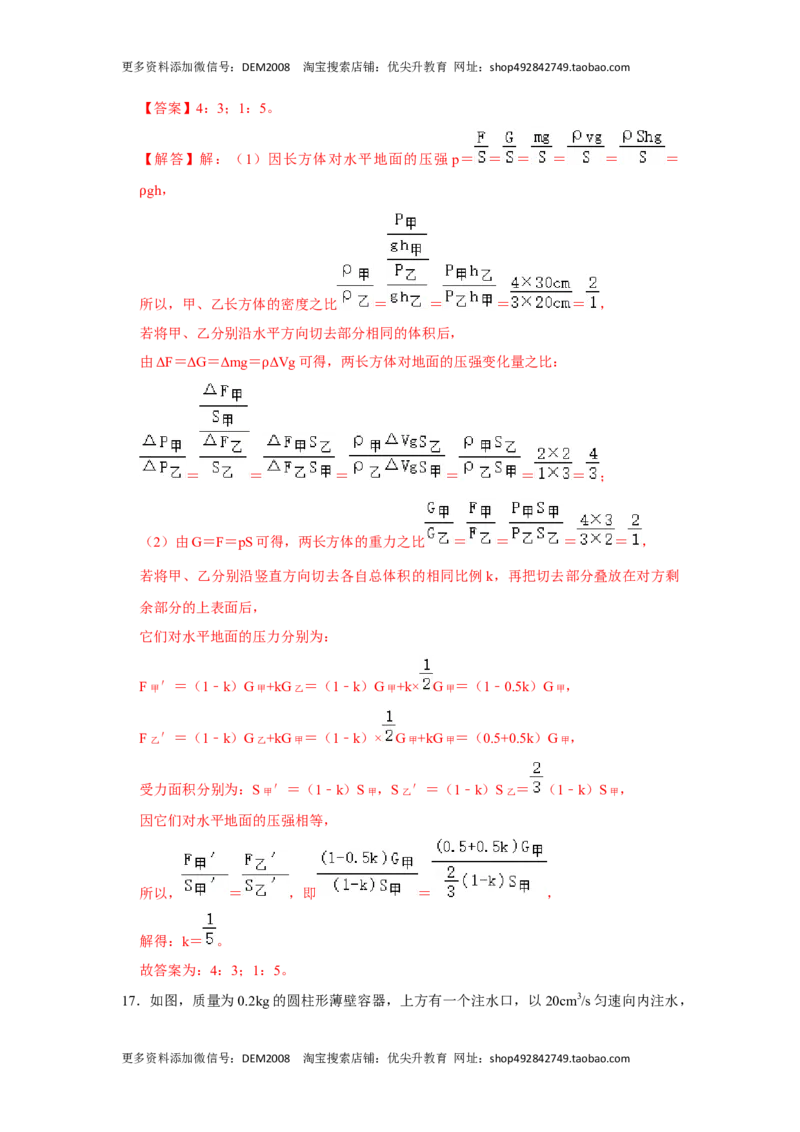期末压轴题综合训练卷02（解析版）_初中全科电子版试卷练习试题_物理_8年级下册物理试题_人教版物理八年级下期末试卷（013份）