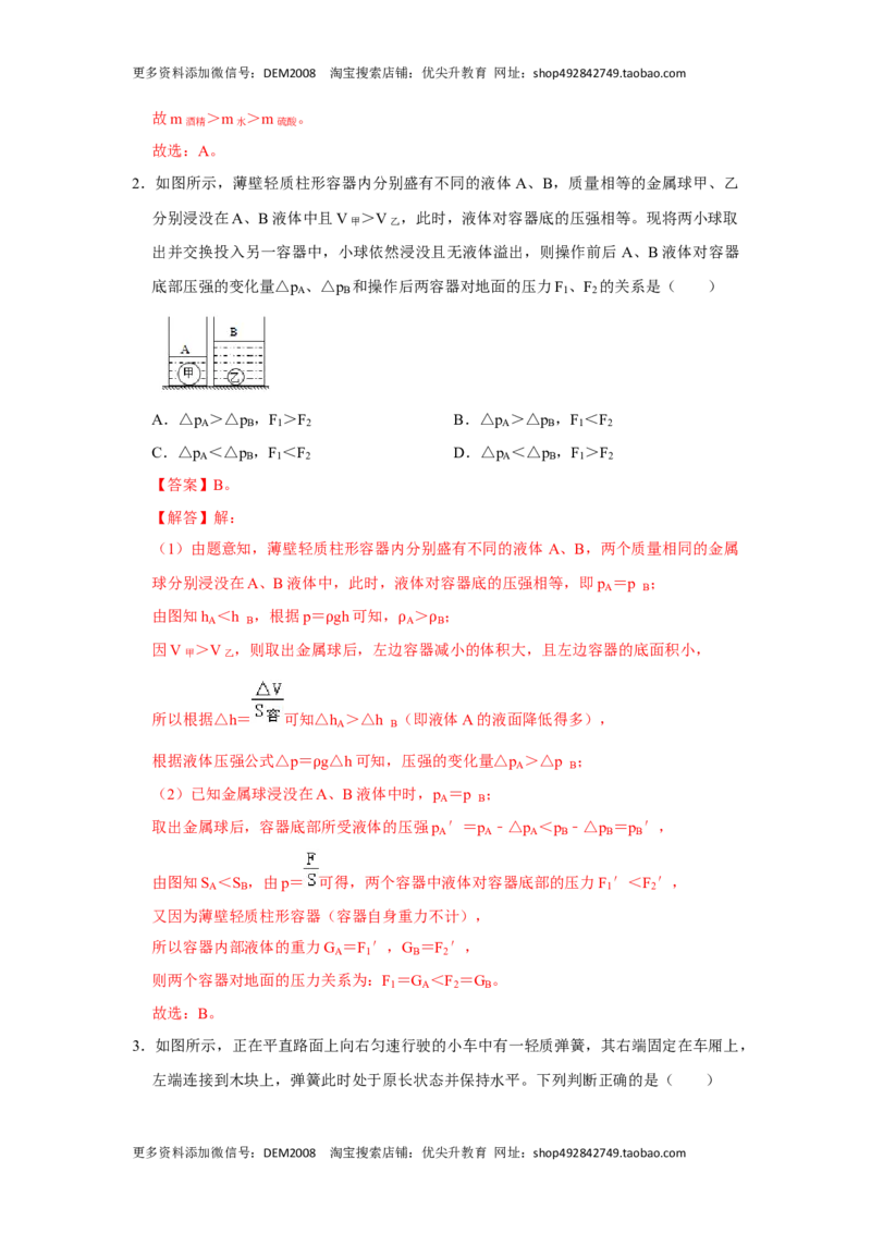期末压轴题综合训练卷02（解析版）_初中全科电子版试卷练习试题_物理_8年级下册物理试题_人教版物理八年级下期末试卷（013份）