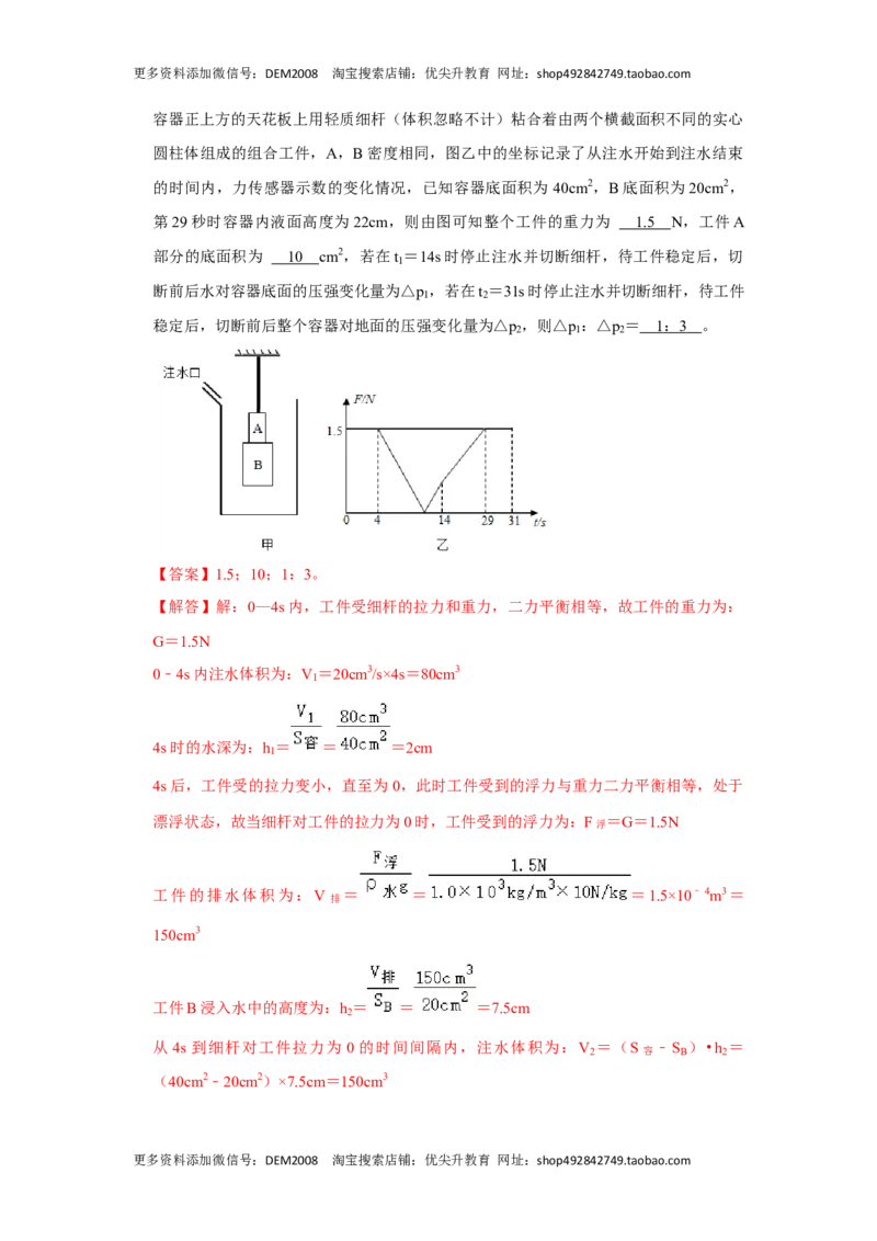 期末压轴题综合训练卷02（解析版）_初中全科电子版试卷练习试题_物理_8年级下册物理试题_人教版物理八年级下期末试卷（013份）
