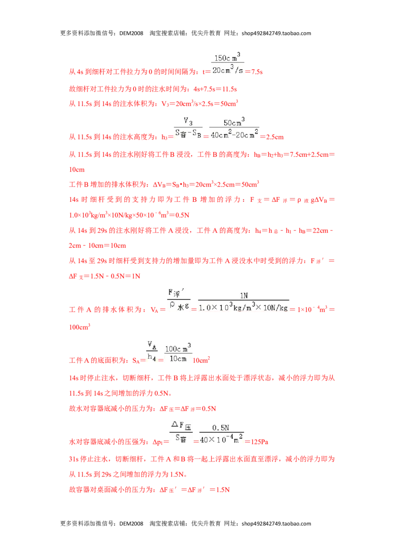 期末压轴题综合训练卷02（解析版）_初中全科电子版试卷练习试题_物理_8年级下册物理试题_人教版物理八年级下期末试卷（013份）