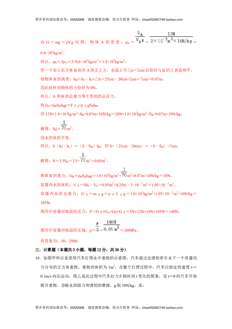 期末压轴题综合训练卷02（解析版）_初中全科电子版试卷练习试题_物理_8年级下册物理试题_人教版物理八年级下期末试卷（013份）