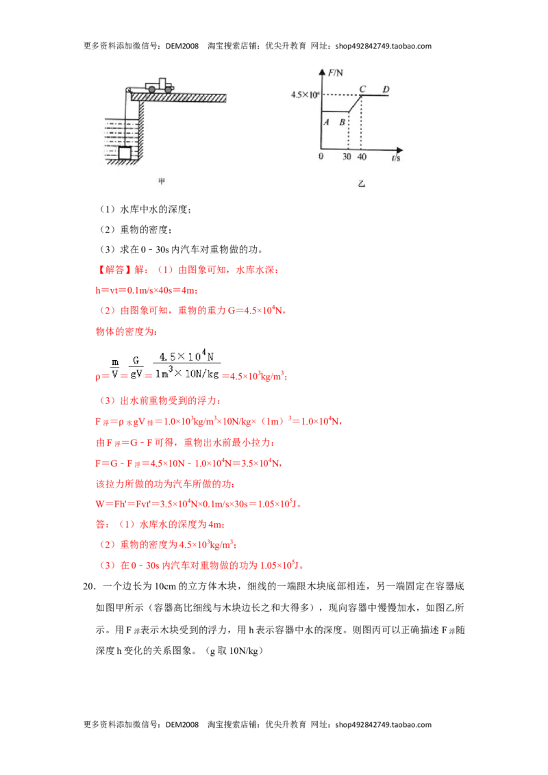 期末压轴题综合训练卷02（解析版）_初中全科电子版试卷练习试题_物理_8年级下册物理试题_人教版物理八年级下期末试卷（013份）