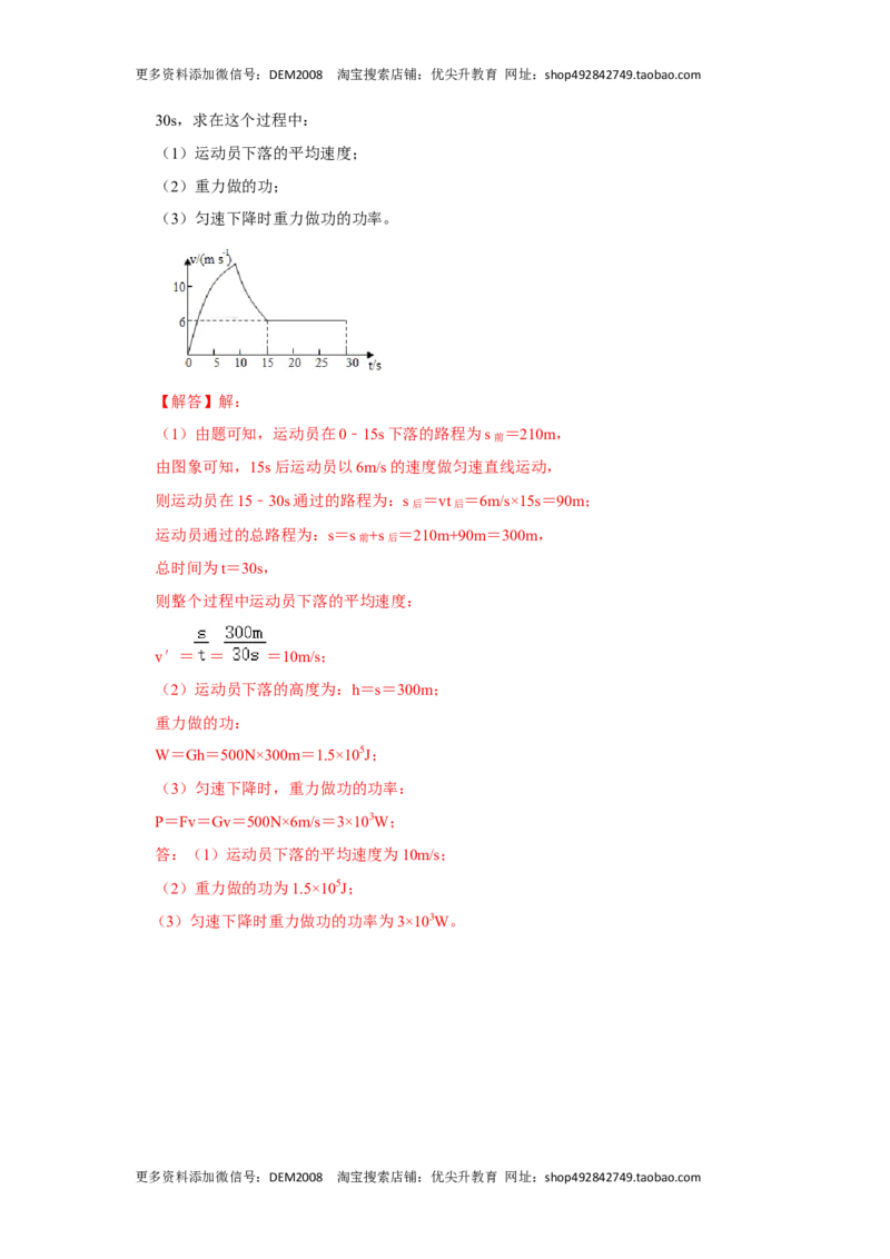 期末压轴题综合训练卷02（解析版）_初中全科电子版试卷练习试题_物理_8年级下册物理试题_人教版物理八年级下期末试卷（013份）