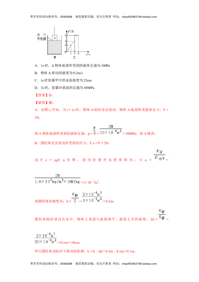 期末压轴题综合训练卷02（解析版）_初中全科电子版试卷练习试题_物理_8年级下册物理试题_人教版物理八年级下期末试卷（013份）
