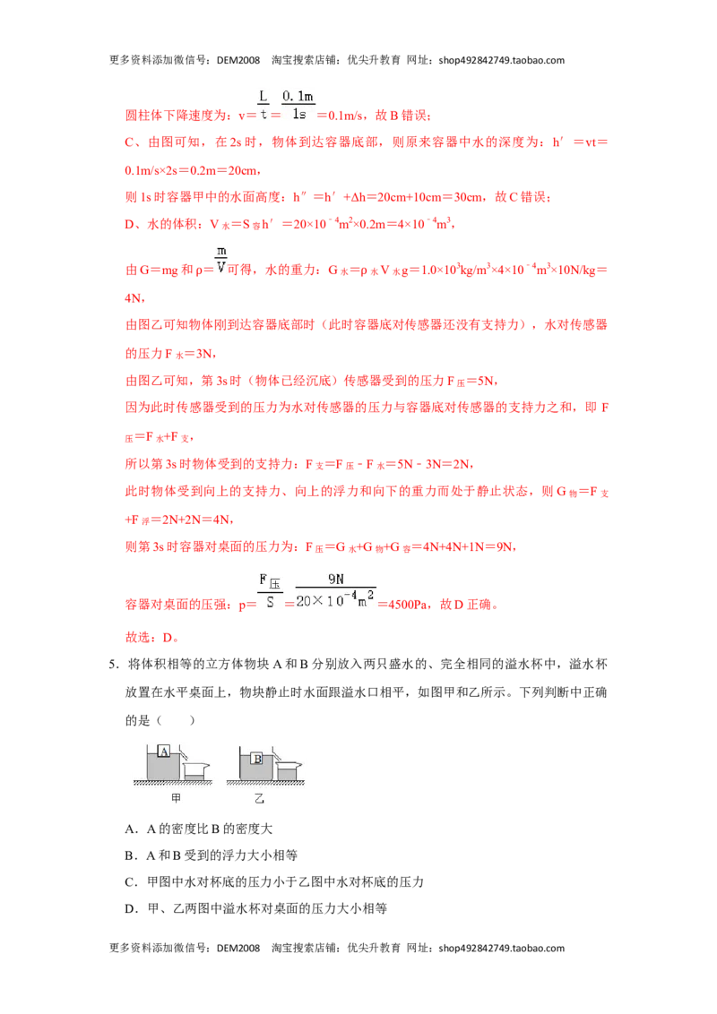 期末压轴题综合训练卷02（解析版）_初中全科电子版试卷练习试题_物理_8年级下册物理试题_人教版物理八年级下期末试卷（013份）