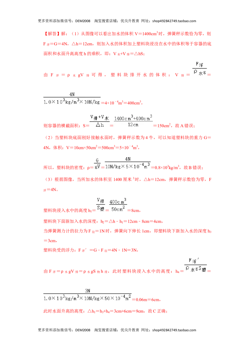 期末压轴题综合训练卷02（解析版）_初中全科电子版试卷练习试题_物理_8年级下册物理试题_人教版物理八年级下期末试卷（013份）