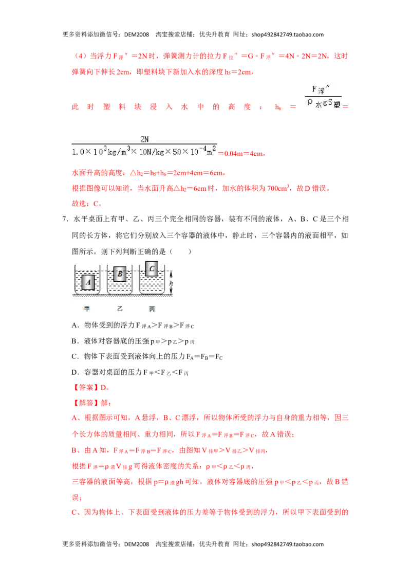 期末压轴题综合训练卷02（解析版）_初中全科电子版试卷练习试题_物理_8年级下册物理试题_人教版物理八年级下期末试卷（013份）