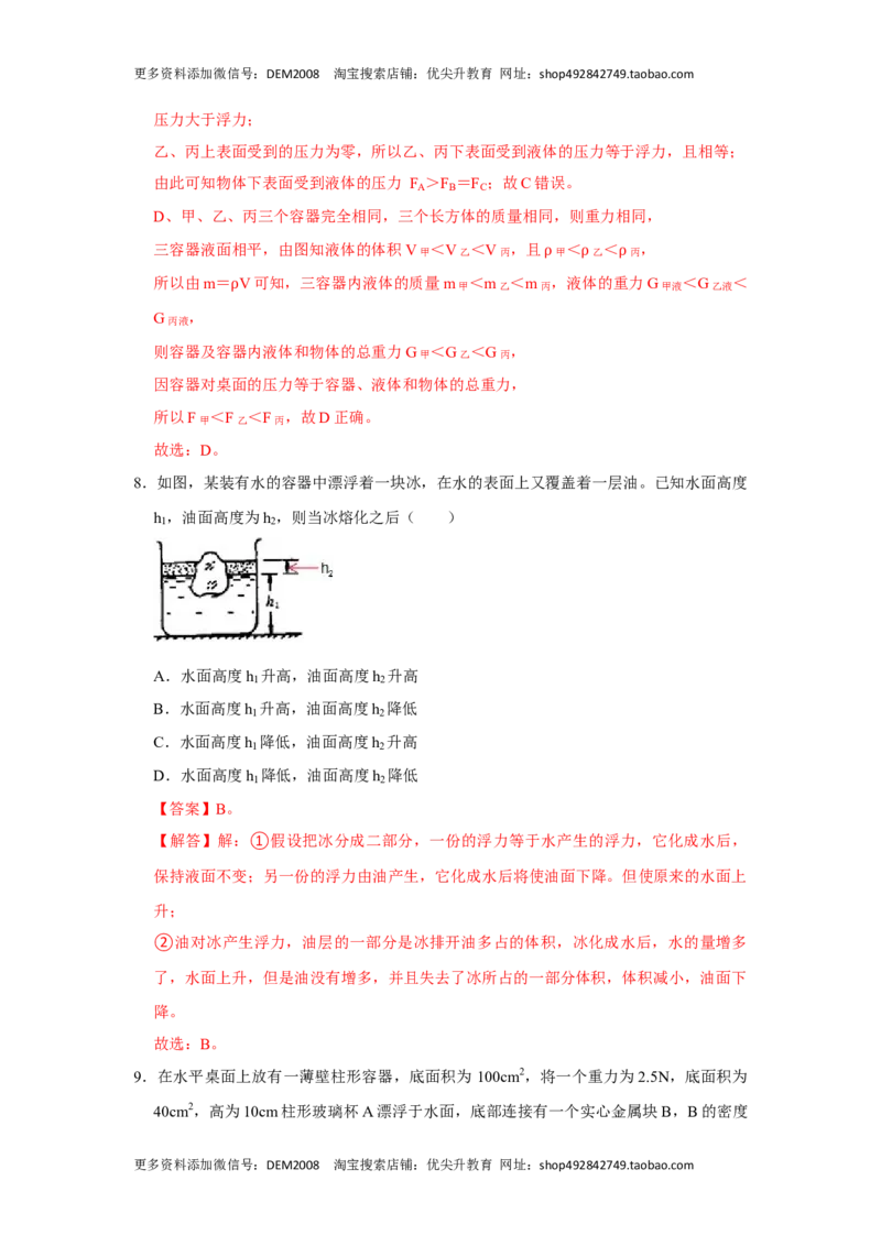 期末压轴题综合训练卷02（解析版）_初中全科电子版试卷练习试题_物理_8年级下册物理试题_人教版物理八年级下期末试卷（013份）