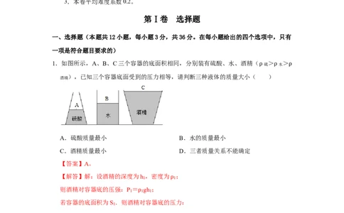 期末压轴题综合训练卷02（解析版）_初中全科电子版试卷练习试题_物理_8年级下册物理试题_人教版物理八年级下期末试卷（013份）
