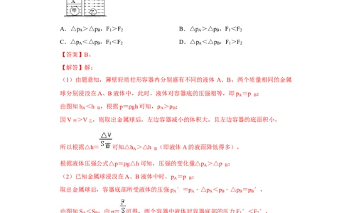 期末压轴题综合训练卷02（解析版）_初中全科电子版试卷练习试题_物理_8年级下册物理试题_人教版物理八年级下期末试卷（013份）